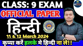 Class 9 Hindi Official Paper😳 हिंदी संपूर्ण महत्वपूर्ण Questions 🔥by sspathshala [upl. by Uyekawa]