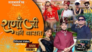 Rana ji ki barat  राणा जी की बरात॥ vijender vk  New Rajputana song  सम्भल के राणा [upl. by Torbert]