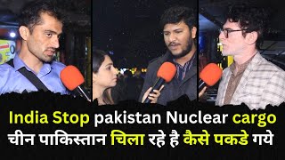 pakistani Nuclear cargo India ने किया ban जो China से आ रहा था [upl. by Yznel835]