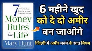 7 Money Rules For Life Audiobook In Hindi  Book Summary in Hindi [upl. by Siurtemed]