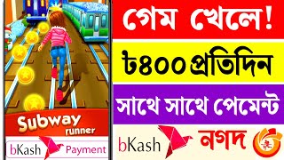 Game khele taka Income  গেম খেলে টাকা ইনকাম  earn money online payment bKash  game khele income [upl. by Terra954]