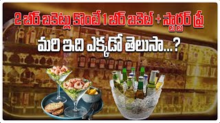 Best Bar Offers In Hyderabad  Amigas Bar And Restaurant  Bar And Restaurant Offers  Red Tv [upl. by Ladnor]