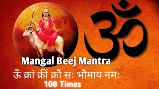 ॐ क्रां क्रीं क्रौं सः भौमाय नमः  Mangal Graha Shanti Mantra 108 Times  Mangal Beej Mantra [upl. by Oeflein]