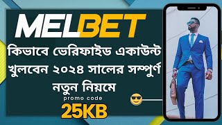 Melbet account opening  melbet account kivabe khulbo  melbet promo code  melbet  melbet bonus [upl. by Elleivad848]