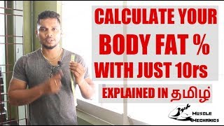 How to Calculate Body Fat Percentage  Calculate Body Fat Percentage on your own [upl. by Yeltrab]