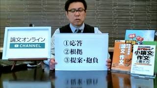 小論文のツボ14 結論から述べよ！（「応答」「根拠」「提案・抱負」） （字幕付き）｜小論文｜書き方｜ コツ｜ [upl. by Led]