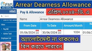 How to Claim Arrear Dearness Allowance 4 DA in Pay Bill ৪ ডি এএর এরিআর কিভাবে করবেন [upl. by Annairda]