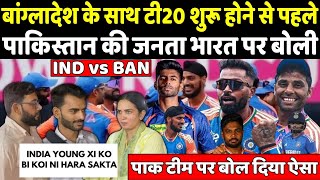 बांग्लादेश के साथ टी20 शुरू होने से पहले पाकिस्तान की जनता Team India पर बोली Headlines Sports [upl. by Eamanna810]