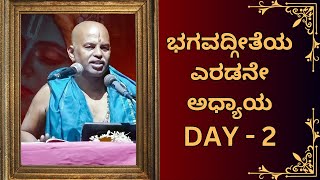 Bhagavad gita pravachana Day 2  ಭಗವದ್ಗೀತೆ ಪ್ರವಚನ by Brahmanyachar Kundantvbhaktiprerane ​ [upl. by Aleehs256]