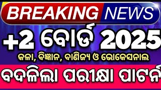 chse Board examination 2025 exam pattern changed chseboardexam chseodisha hksir mychseclass [upl. by Skiba]