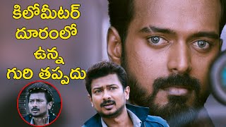 కిలో మీటర్ దూరం లో ఉన్నా గురి తప్పదు  Udhayanidhi Stalin Latest Telugu Movie Scenes  Vikrant [upl. by Derfnam]