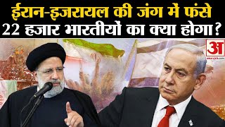 IranIsrael War 22 हजार भारतीय को लेकर चिंता India ने लिया एक्शन  Iran Missile Attack On Israel [upl. by Sidwohl]