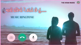 Tu Maro Dariyo Song Music Ringtone  New Gujarati Ringtone  B Praak New Song Ringtone [upl. by Verity]