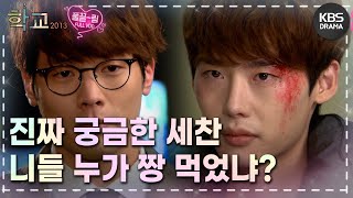 EP501 오늘부터 니들 보호자 난거 알지😄 이제부터 말 잘 들어야 될 텐데 학교 2013  KBS 방송 [upl. by Kimberli539]