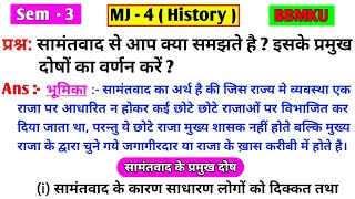 सामंतवाद। Samantvad se aap kya samajhte hain  iske Pramukh doshon ka varnan Karen  bbmku MJ 4 his। [upl. by Nomahs471]