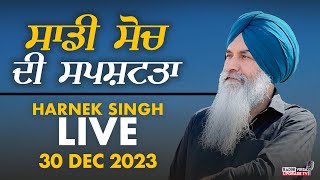 🔥HARNEK SINGH LIVE FROM UPGRADE TV STUDIO🔥 30 Dec 2023 [upl. by Aneekahs]