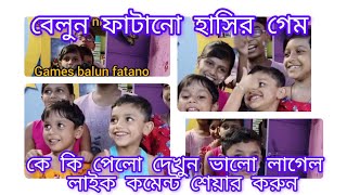 Balun burst comadi gam বেলুন ফাটানো মজার খেলা [upl. by Ellinnet]