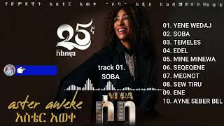 Aster Aweke Soba new album 2023 [upl. by Ainoek]