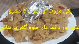 Lakki Marwat amp Bannu Special Halwa  لکی مروت اور بنوں کا سپیشل حلوہ [upl. by Noorah574]