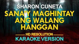 SANAY MAGHINTAY ANG WALANG HANGGAN  Sharon Cuneta KARAOKE Version [upl. by Volotta798]