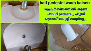 half pedestel wash baisenhalf pedestal wash basin installationi love godplumbing [upl. by Jacoby146]