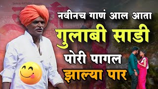 गुलाबी साडी नवीनच गाणं ये🤣 indurikarmaharaj इंदुरीकर महाराज कॉमेडी कीर्तन  indurikar comedy kirtan [upl. by Trinette]