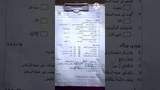 Class 6 Thareekh ul Islami Annual Exam Question Paper [upl. by Chud]