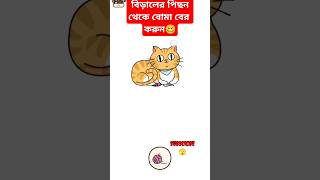 করুন তাড়াতাড়ি braingames detectivechallenge youtubeshorts [upl. by Suoivart]