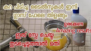 ഉരച്ചു കഴുകാതെ bathroom floor tiles വെട്ടിത്തിളങ്ങും Lemon floor cleanerTiles cleaning tips [upl. by Ruskin]