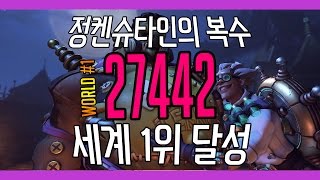 오버워치 fl0w3r nanohana 나노하나  세계 1위 달성 난투 정켄슈타인의 복수 고수 [upl. by Leoine]