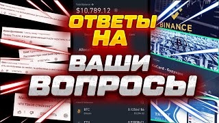 Крипта ответы на ваши вопросы 26 [upl. by Imoyn]