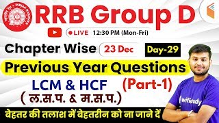 1230 PM  RRB Group D 2019  Maths by Sahil Sir  LCM amp HCF Part1 [upl. by Norha]