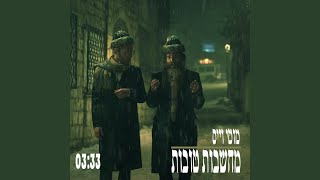 מחשבות טובות Machshavot Tovot [upl. by Aniad]