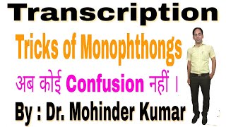 Tricks of Monophthongs  Transcription  Phonetics  Oxbridge English [upl. by Janeen]