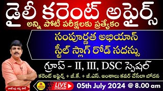 July 05th 2024 CURRENT AFFAIRS TELUGU  డైలీ కరెంట్ అఫైర్స్  2024🔴LIVE on 05072024  8 am [upl. by Dloniger]