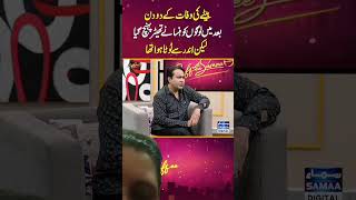 Wajid khan sons death pti urdupoetry urdu motivation coffeewithsamaa comedian wajidkhan [upl. by Eiuqnimod265]