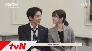 Lawless Lawyer 미공개 인터뷰 이준기♥서예지 현실 설레는 인터뷰 풀버전 2탄 180512 EP1 [upl. by Ralina984]