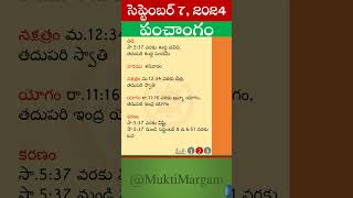 Eroju Panchangam Eroju Telugu Panchangam Today Panchangam in Telugu Calendar Today Tithi 07092024 [upl. by Assilen]