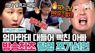 에이콕 레전드 사연🔥 ADHD 걸린 금쪽이 양육 포기하겠다는 아빠와 극단적 선택까지 생각한 엄마😭  금쪽같은내새끼 146회 [upl. by Eerrahs]