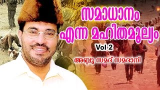 Abdussamad Samadani New Islamic Speech  സമാധാനം എന്ന മഹിതമൂല്യം  Vol  02 [upl. by Anavi]