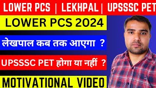 UPSSSC LATEST NEWS  LOWER PCS VACANCY 2024  UPSSSC LATEST NEWS TODAY  UP LEKHPAL NEW VACANCY 2024 [upl. by Rydder]