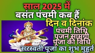 Basant Panchami Kab Hai  Vasant Panchami Vrat 2025 Date  Saraswati Puja 2025  बसंत पंचमी कब है [upl. by Hrutkay]