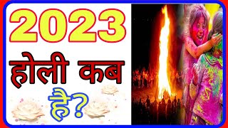 होली 2023 में कब है  Holi 2023 Date  होलिका दहन 2022  Holi 2023 Mein Kab Hai  Holika Dahan 2023 [upl. by Niret387]