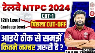 RRB NTPC CUT OFF 2024  NTPC CUT OFF PREVIOUS YEAR  NTPC CUT OFF 2024 [upl. by Oiceladni16]