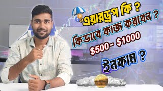 এয়ারড্রপ কি  এয়ারড্রপ কিভাবে কাজ করে  Earn Money From Airdrop  Technology Bangla LTD [upl. by Neroc688]