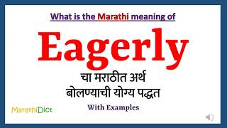 Eagerly Meaning in Marathi  Eagerly म्हणजे काय  Eagerly in Marathi Dictionary [upl. by Aznofla]