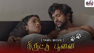 திருட்டு பூனை  THIRUTTU PUNAI TAMIL FULL MOVIE  TAMIL BOND tamilbond tamilmovie dubbedmovies [upl. by Laitselec]