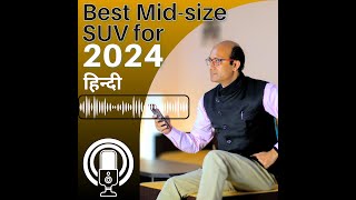 2024 Best Mid Size SUVAsk CARGURU [upl. by Norris]