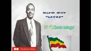 Weretaw webet ethiopia full album [upl. by Animaj249]