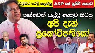 හැමෝම හොයපු ASP ලියනගේ කරපු අහන්නම වටින කතාව  ASP Liyanage  NethFm Quick Chat  EP 35 [upl. by Aurie]